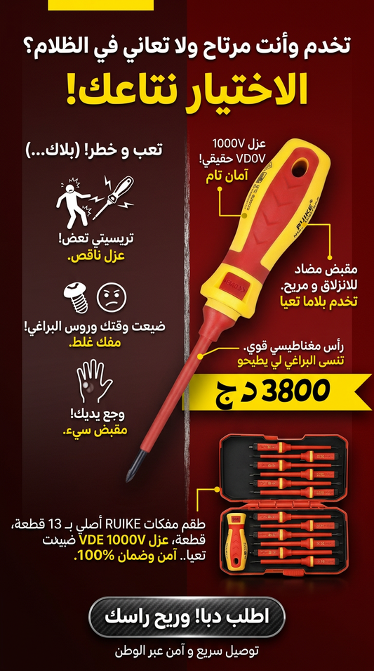 RUIKE طقم مفكات